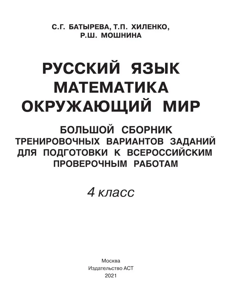 Русский язык. Математика. Окружающий Издательство АСТ 10024268 купить в  интернет-магазине Wildberries