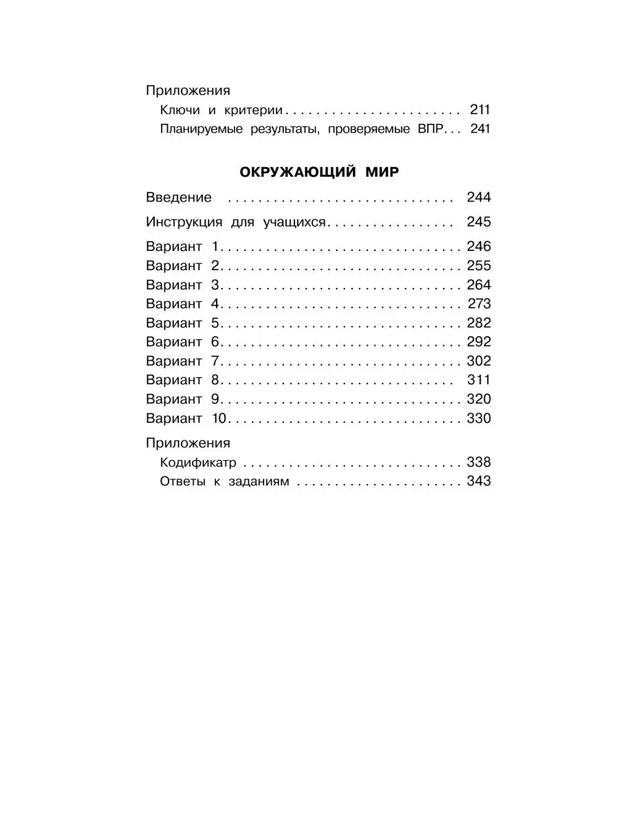 Русский язык. Математика. Окружающий Издательство АСТ 10024268 купить в  интернет-магазине Wildberries