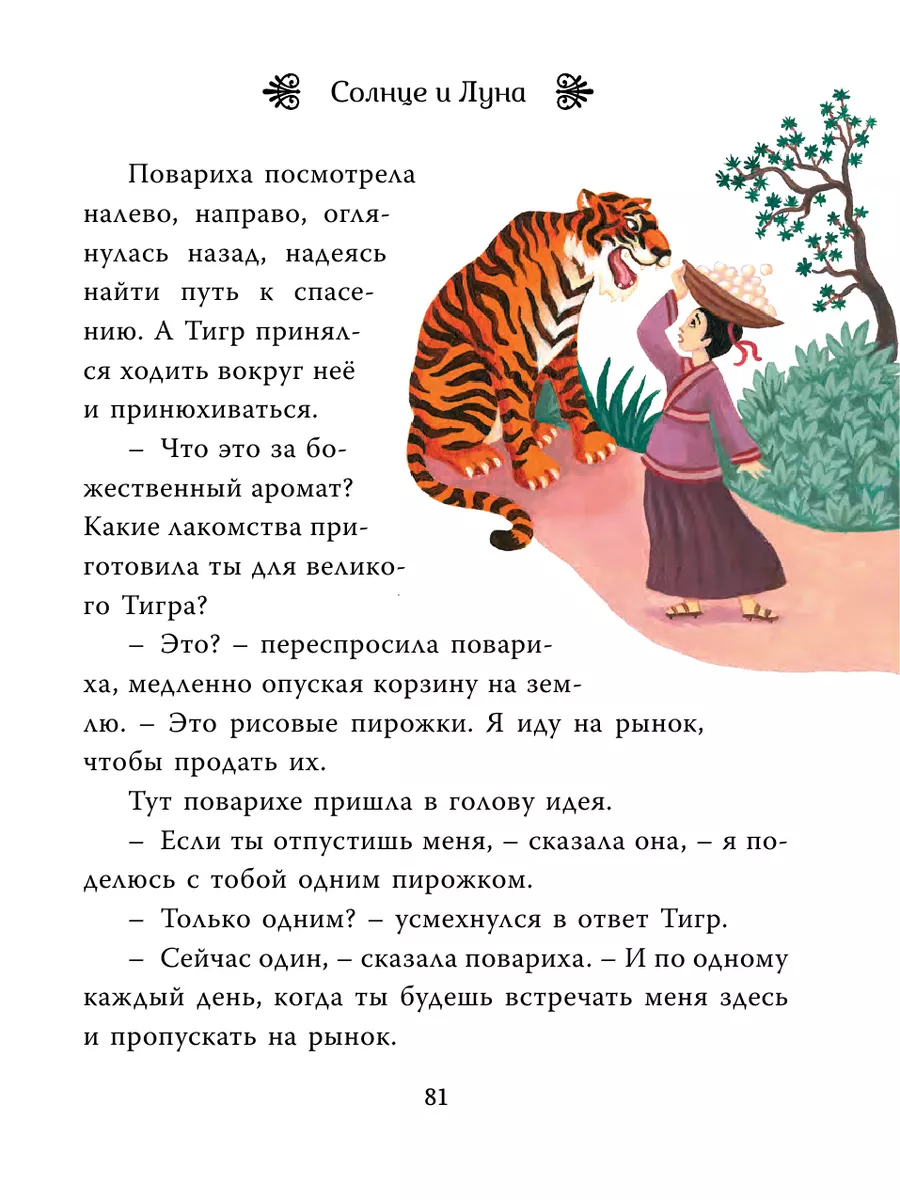 Мифы со всего света для детей Издательство АСТ 10024280 купить в  интернет-магазине Wildberries