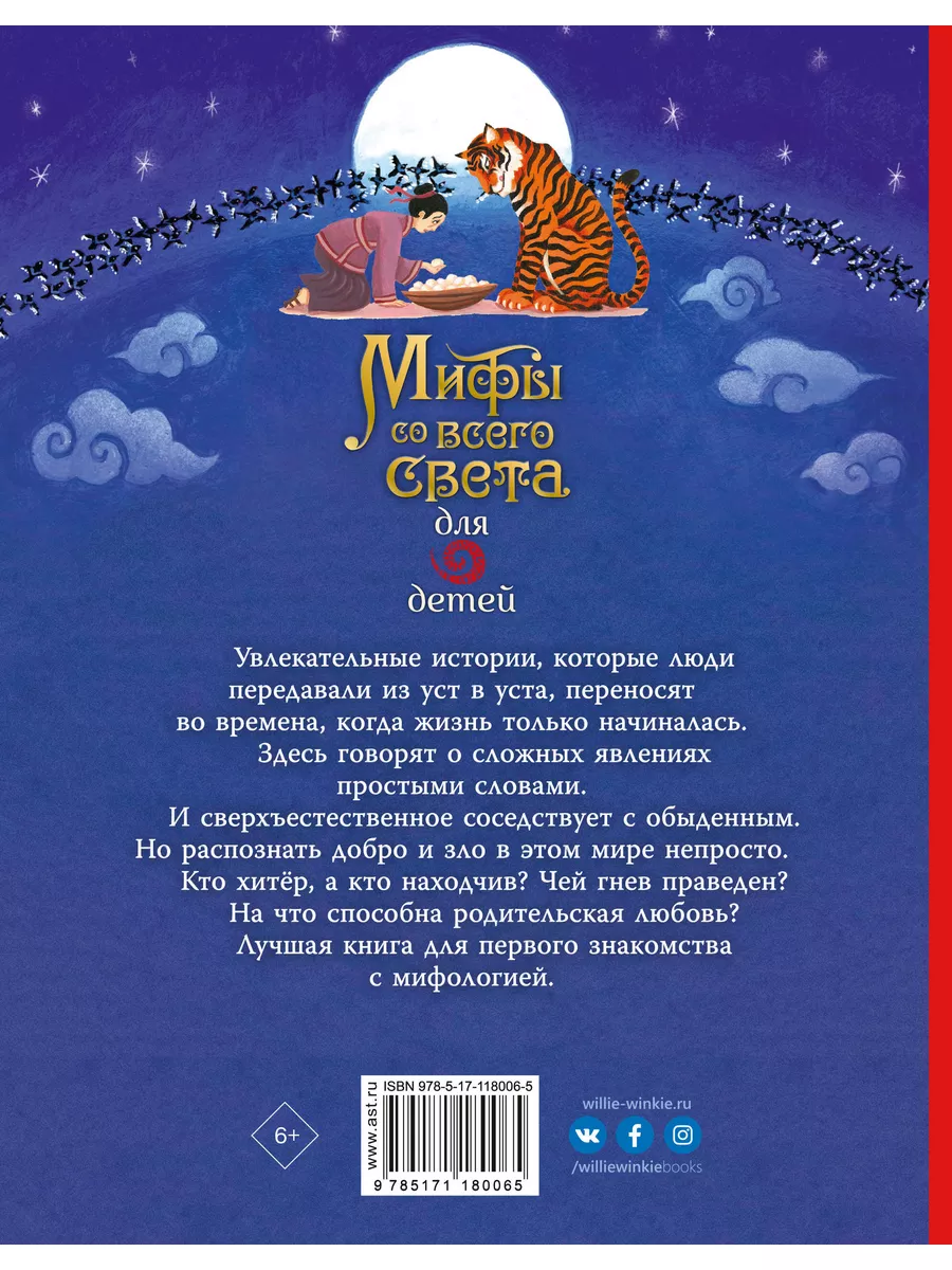 Мифы со всего света для детей Издательство АСТ 10024280 купить в  интернет-магазине Wildberries