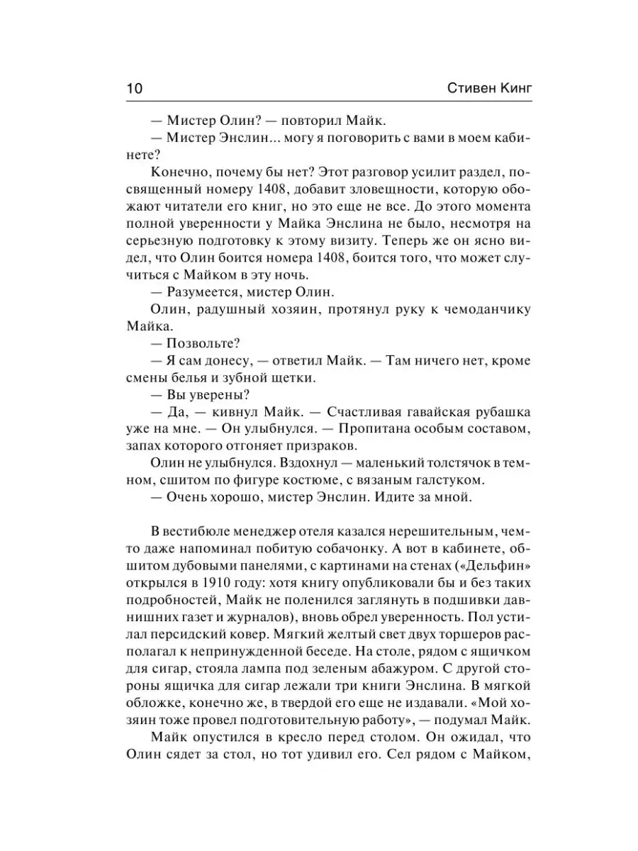 Стивен Кинг идет в кино Издательство АСТ 10024283 купить в  интернет-магазине Wildberries