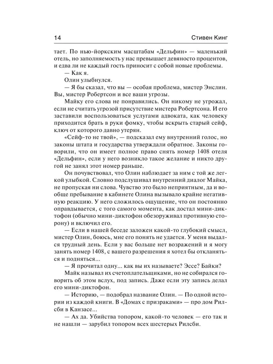 Стивен Кинг идет в кино Издательство АСТ 10024283 купить в  интернет-магазине Wildberries