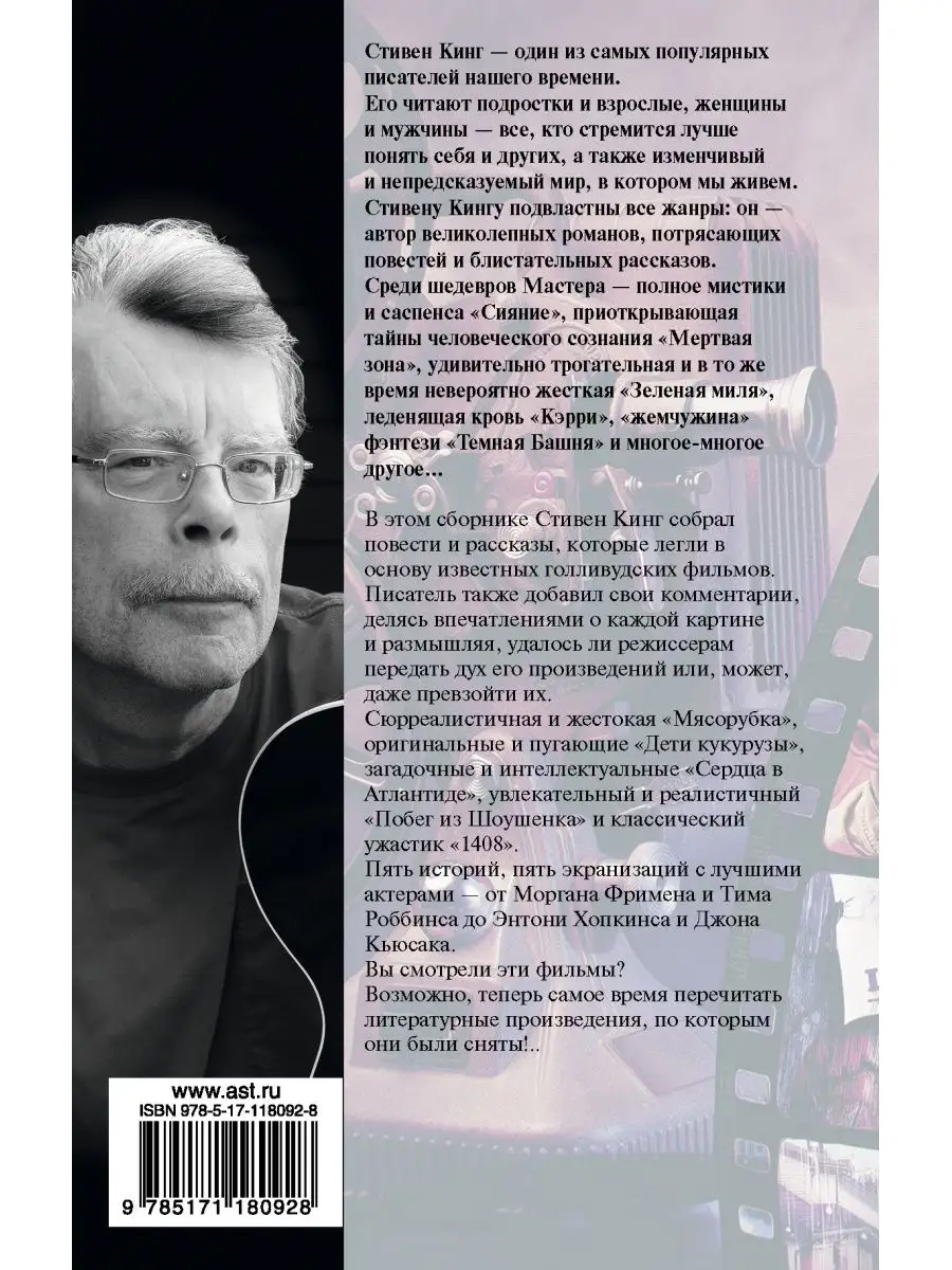 Стивен Кинг идет в кино Издательство АСТ 10024283 купить в  интернет-магазине Wildberries