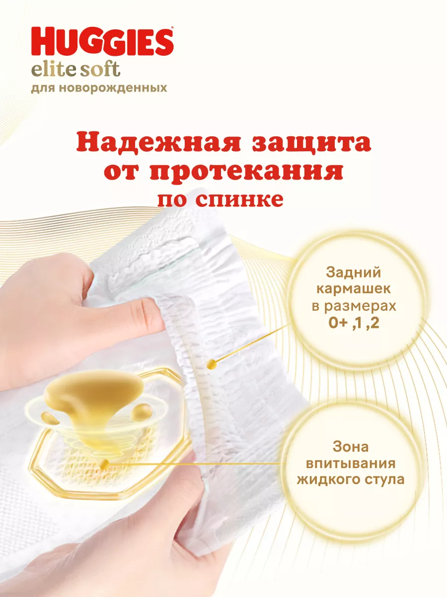 Подгузники для новорожденных Elite Soft 0 р 0-3 кг 50шт HUGGIES 10029190  купить за 936 ₽ в интернет-магазине Wildberries