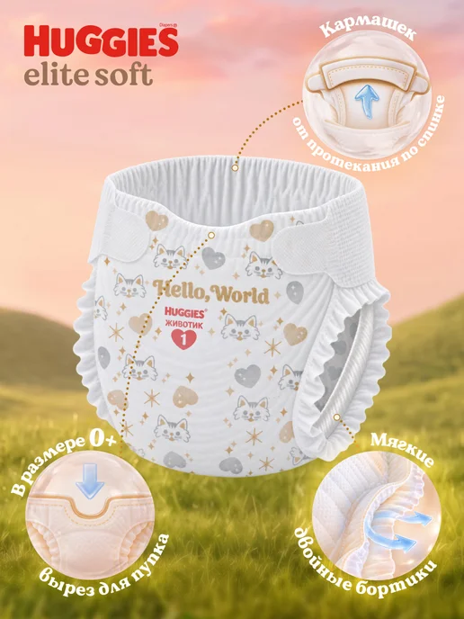 HUGGIES Подгузники для новорожденных Elite Soft 0 р 0-3 кг 50 шт, 3 кг, 50 шт, фото 4