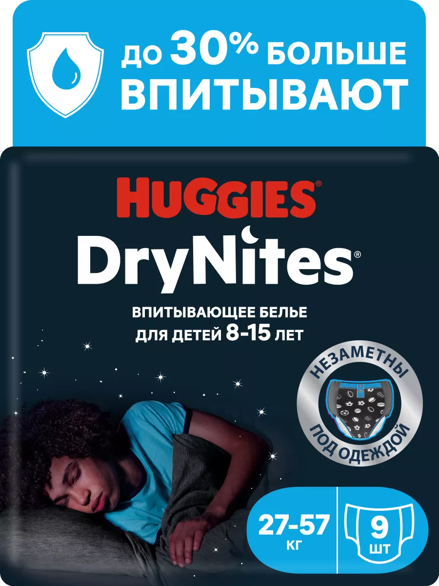 Подгузники трусики ночные Drynites для мальчиков 8-15лет 9шт HUGGIES  10029193 купить за 634 ₽ в интернет-магазине Wildberries