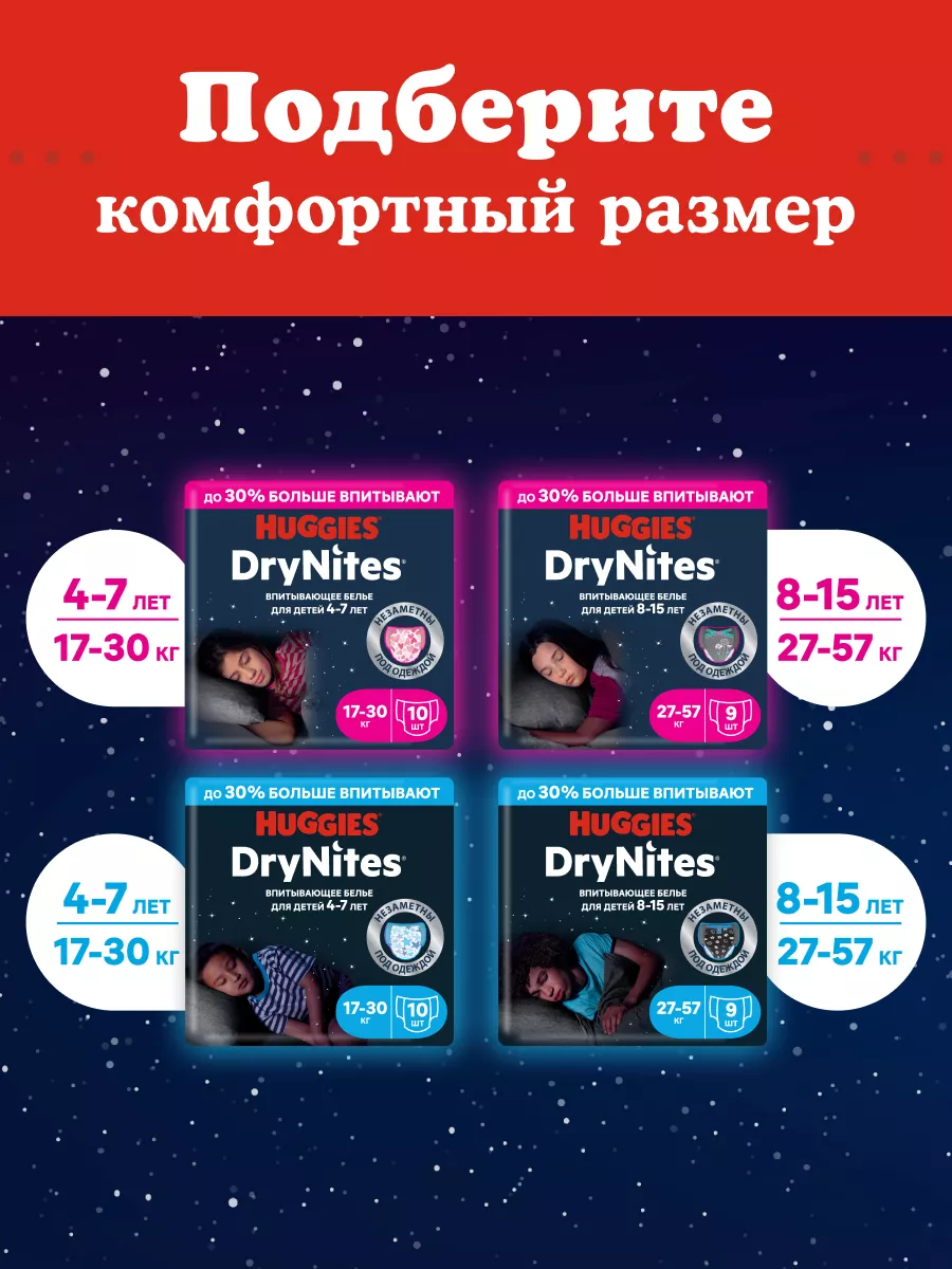 Подгузники трусики ночные Drynites 8-15лет 9шт HUGGIES 10029193 купить за  774 ₽ в интернет-магазине Wildberries