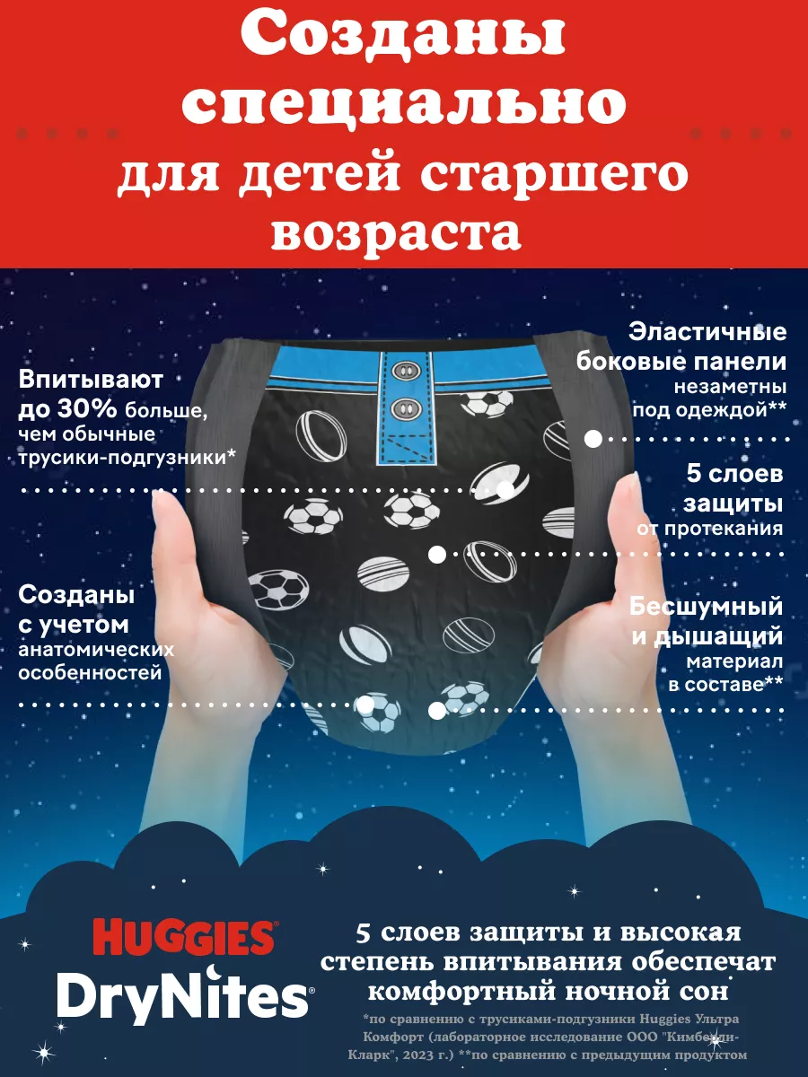 Подгузники трусики ночные Drynites 8-15лет 9шт HUGGIES 10029193 купить за  812 ₽ в интернет-магазине Wildberries