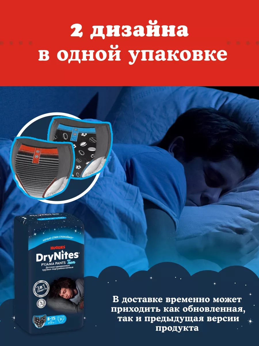 Подгузники трусики ночные Drynites 8-15лет 9шт HUGGIES 10029193 купить за  812 ₽ в интернет-магазине Wildberries