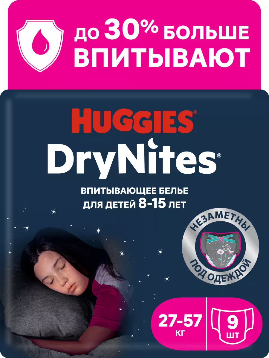 Подгузники трусики ночные Drynites 8-15 лет 9 шт HUGGIES 10029194 купить за  780 ₽ в интернет-магазине Wildberries