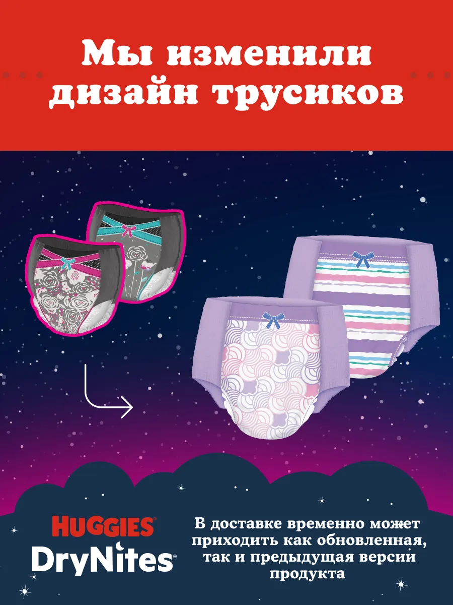 Подгузники трусики ночные Drynites 8-15 лет 9 шт HUGGIES 10029194 купить за  780 ₽ в интернет-магазине Wildberries