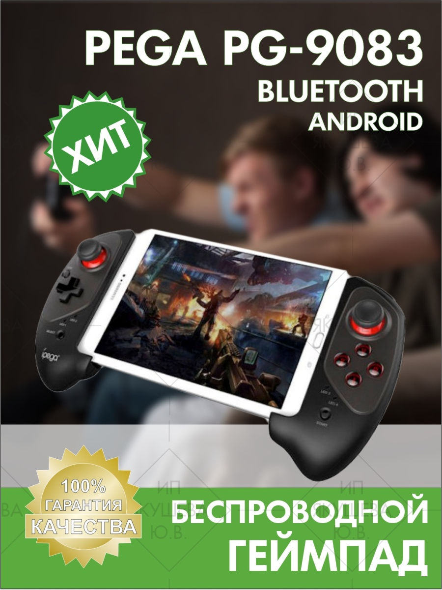 Беспроводной геймпад (джойстик) для телефона iPega PG-9083 Bluetooth,  Android, iOS, Nintendo Switch iPega 10030036 купить в интернет-магазине  Wildberries