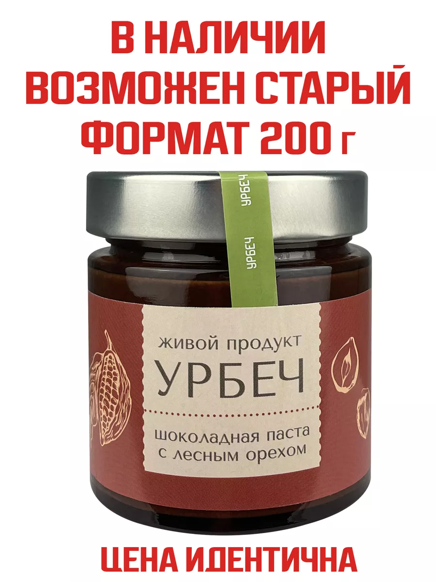 Шоколадная паста с лесным орехом, урбеч без сахара, 225 г Живой продукт  10031286 купить за 662 ₽ в интернет-магазине Wildberries