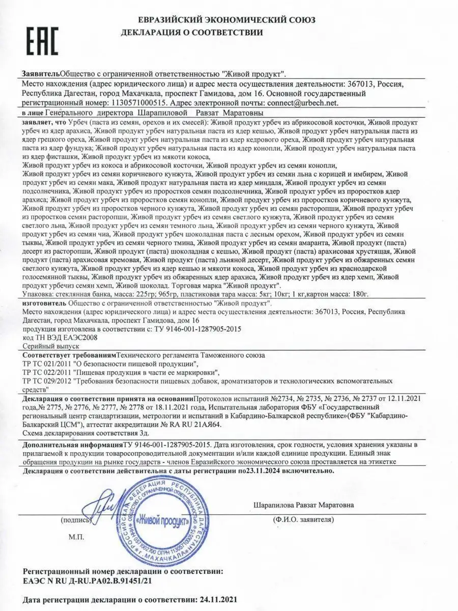 Шоколадная паста с лесным орехом, урбеч без сахара, 225 г Живой продукт  10031286 купить за 662 ₽ в интернет-магазине Wildberries