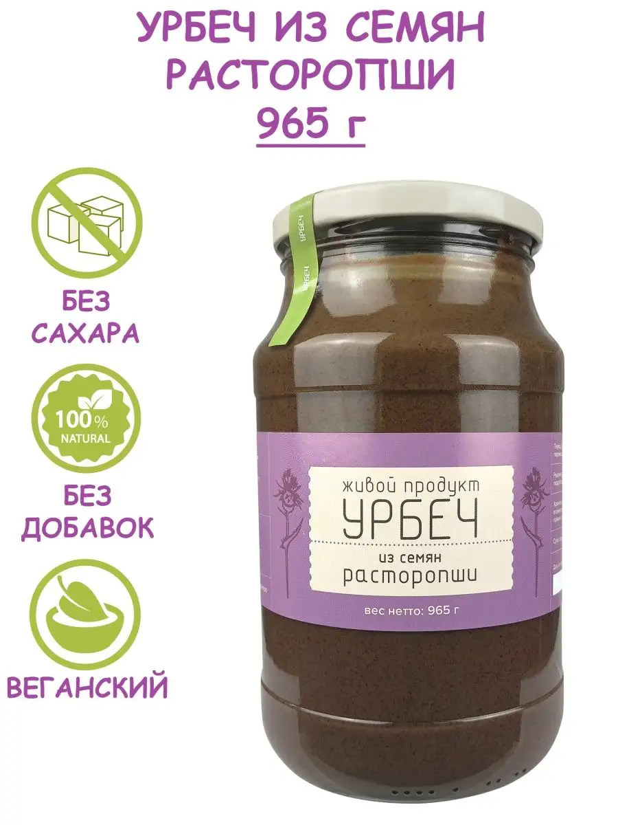 Урбеч из семян расторопши, паста без сахара, 965 г Живой продукт 10031301  купить за 538 ₽ в интернет-магазине Wildberries