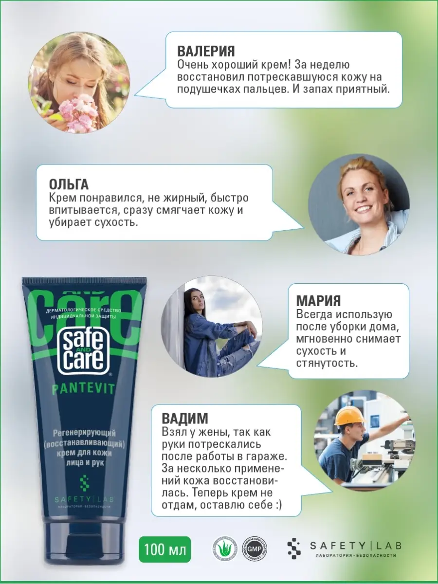 Восстанавливающий крем PANTEVIT Safe and Care Cosmetics 10031332 купить за  266 ₽ в интернет-магазине Wildberries