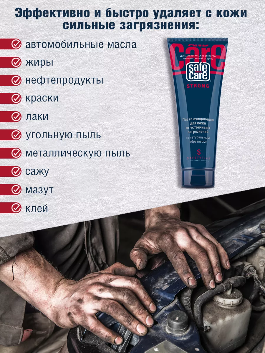 Очищающая паста для рук от сильных загрязнений Safe and Care Cosmetics  10031333 купить в интернет-магазине Wildberries