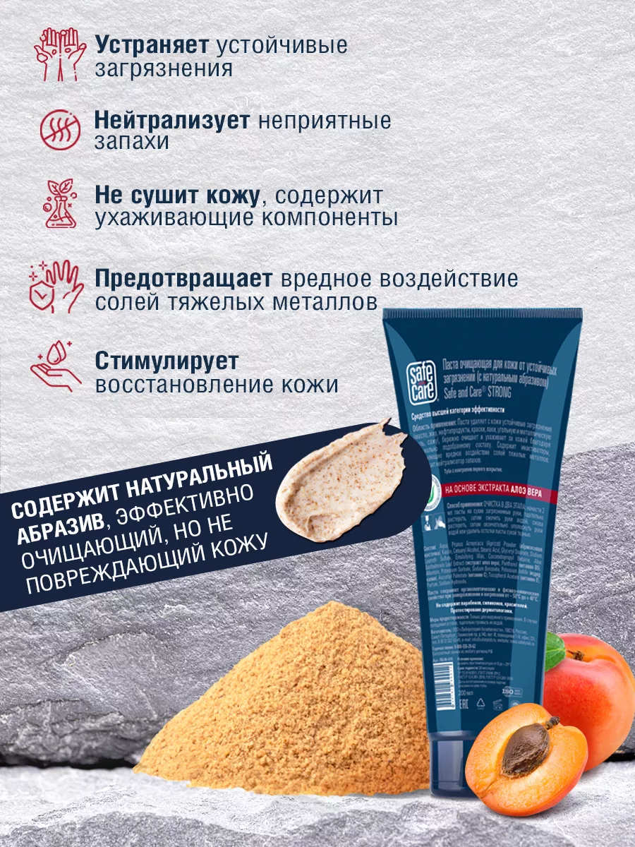 Очищающая паста для рук от сильных загрязнений Safe and Care Cosmetics  10031333 купить в интернет-магазине Wildberries