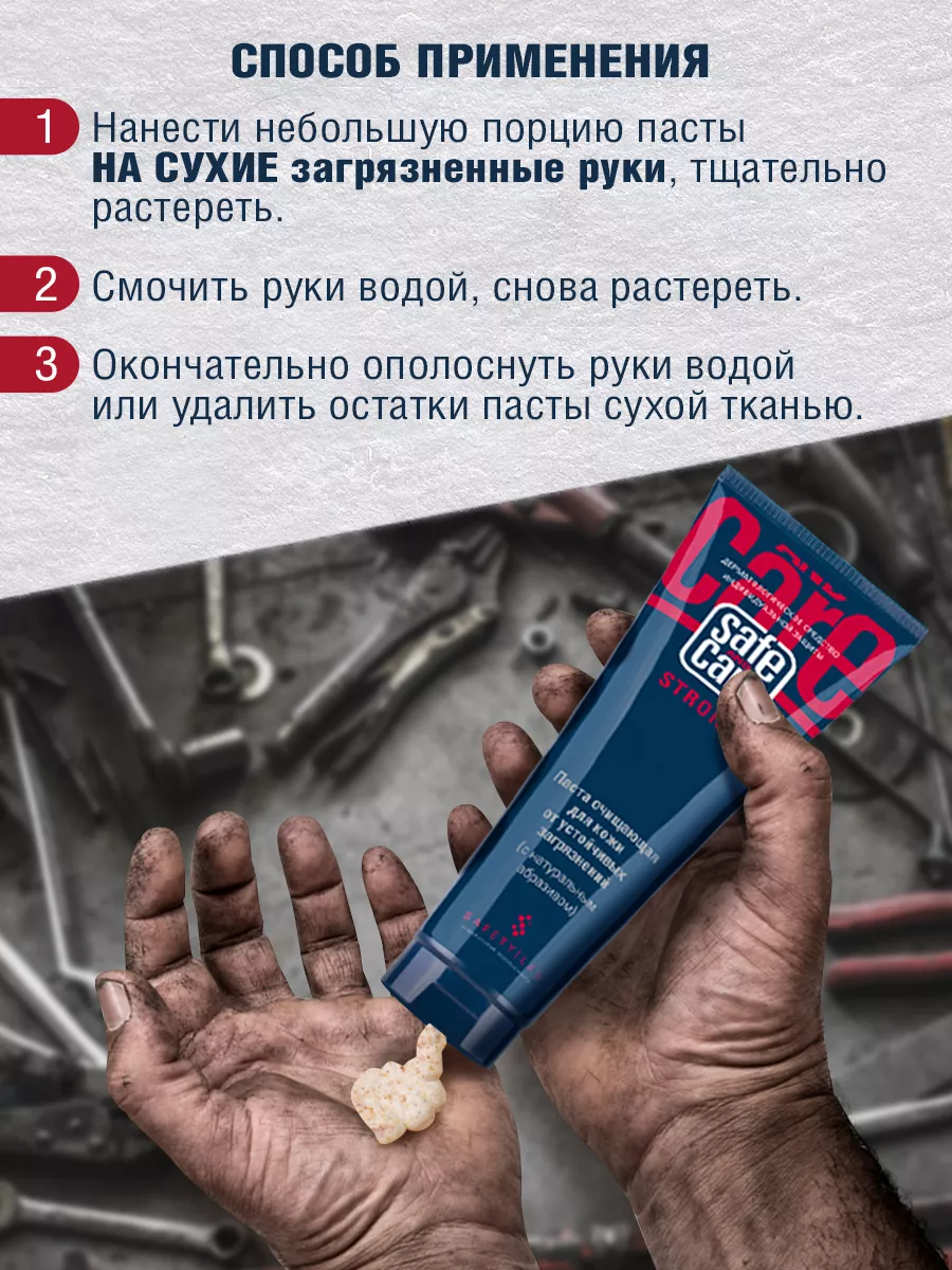 Очищающая паста для рук от сильных загрязнений Safe and Care Cosmetics  10031333 купить в интернет-магазине Wildberries