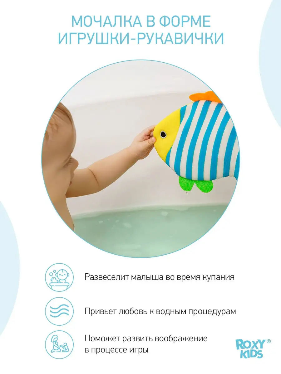 Детская мочалка рукавичка варежка для купания малышей 0+ ROXY-KIDS 10031980  купить в интернет-магазине Wildberries