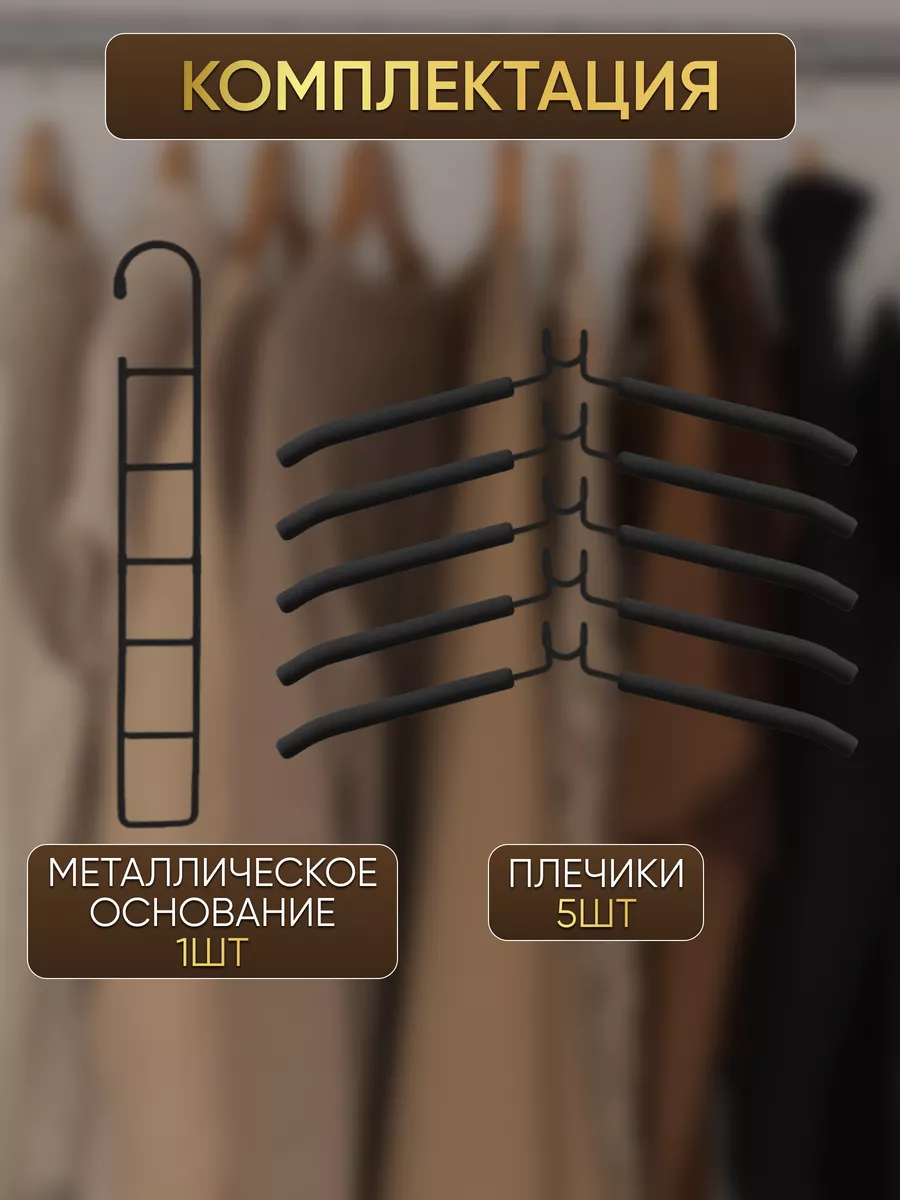 Вешалка плечики для одежды 5 штук. MELIQ 10032074 купить за 652 ₽ в  интернет-магазине Wildberries