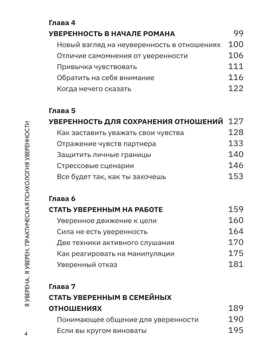 Я уверена. Я уверен: практическая психология уверенности Издательство  Феникс 10032193 купить в интернет-магазине Wildberries