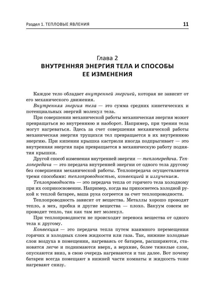 Физика: Готовимся к ВПР 8 класс Издательство Феникс 10032194 купить в  интернет-магазине Wildberries