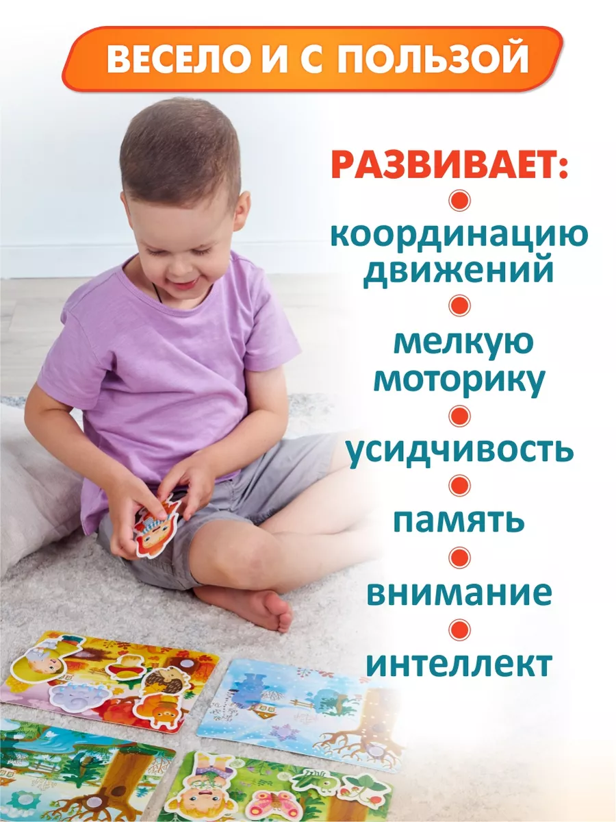 Развивающая игра на липучках для детей 