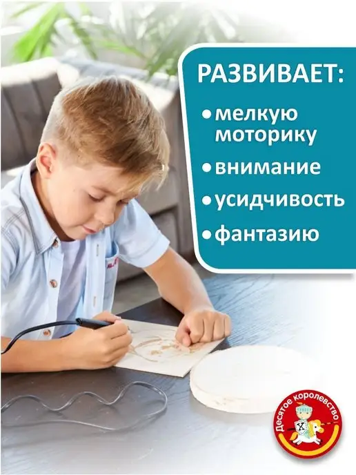 ДЕСЯТОЕ КОРОЛЕВСТВО Набор для творчества Доски для выжигания 5 шт для девочки, 5 шт, фото 7