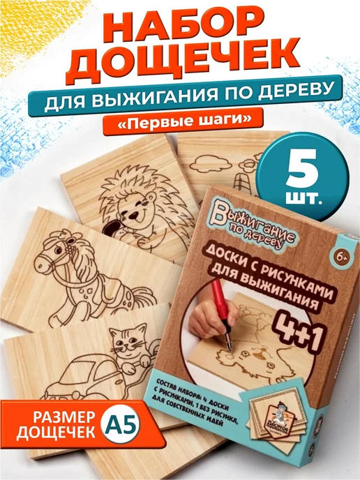 ДЕСЯТОЕ КОРОЛЕВСТВО Набор Доски для выжигания с рисунком 5 штук Игрушки, синий