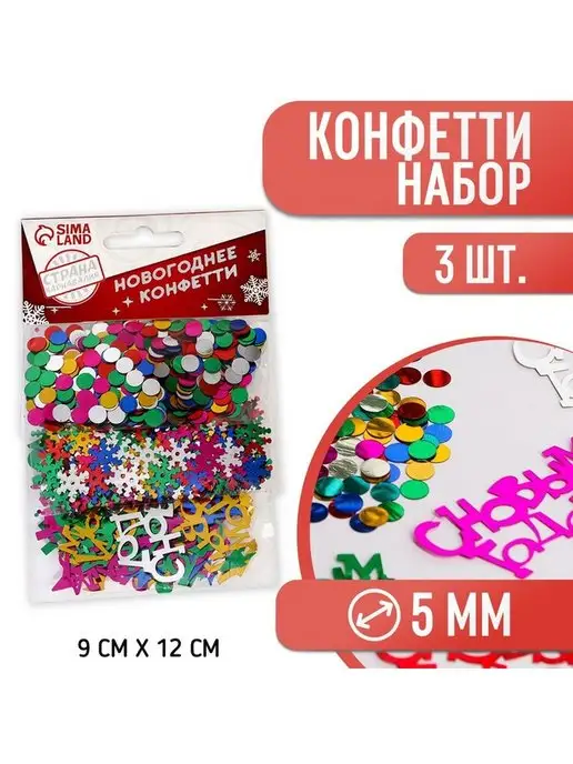 Страна Карнавалия Конфетти для праздника новогодние, вариант