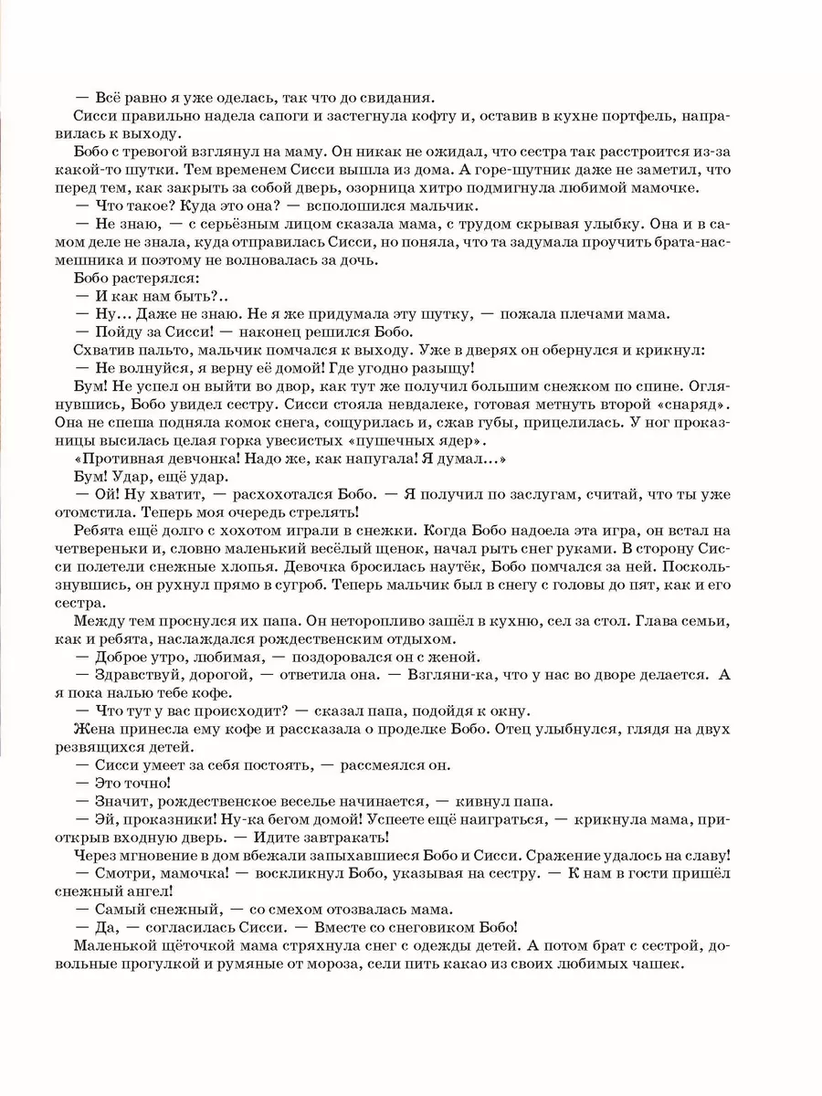 Рождественские истории. Снежный ангел ТОО Издательство Фолиант 10036808  купить за 671 ₽ в интернет-магазине Wildberries