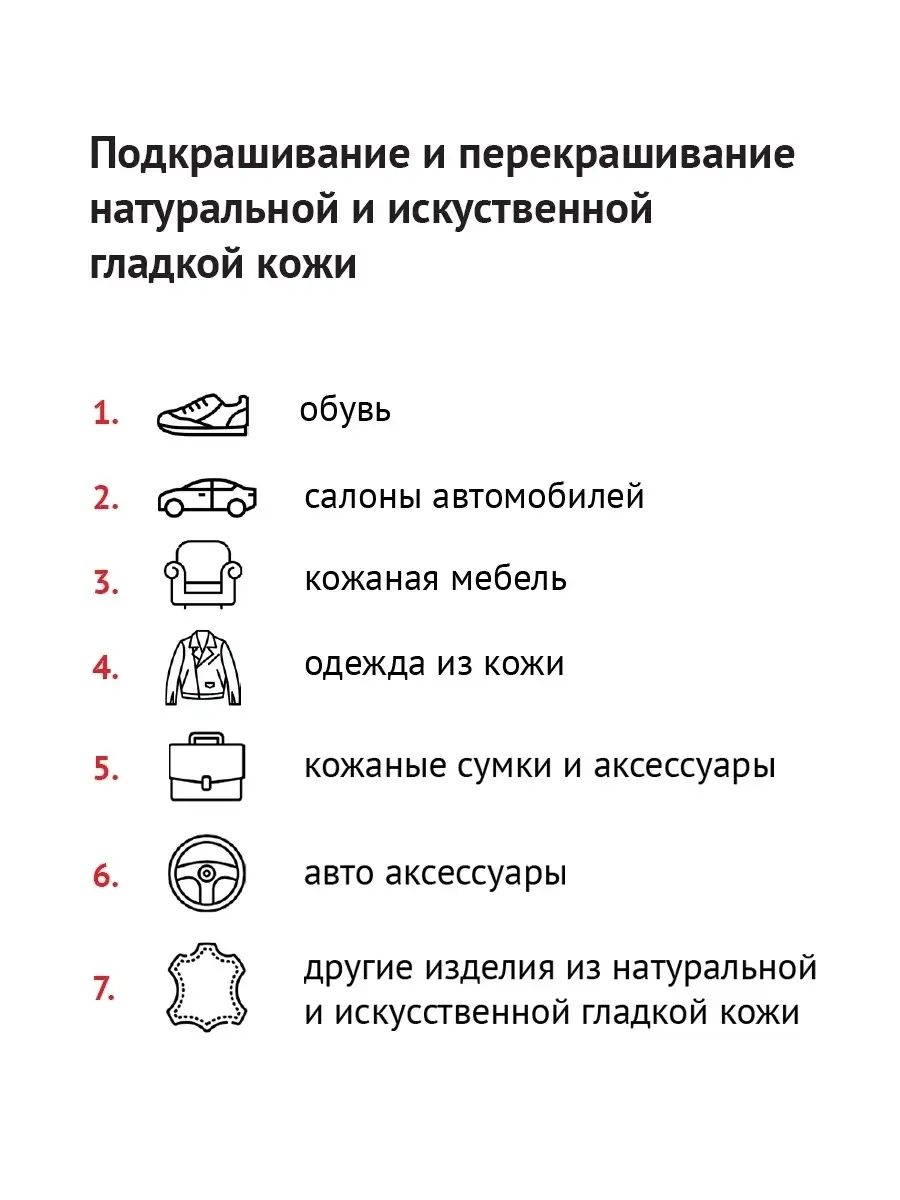 Краска для кожи, краска для обуви, салона автомобиля Мастер Сити 10037245  купить в интернет-магазине Wildberries