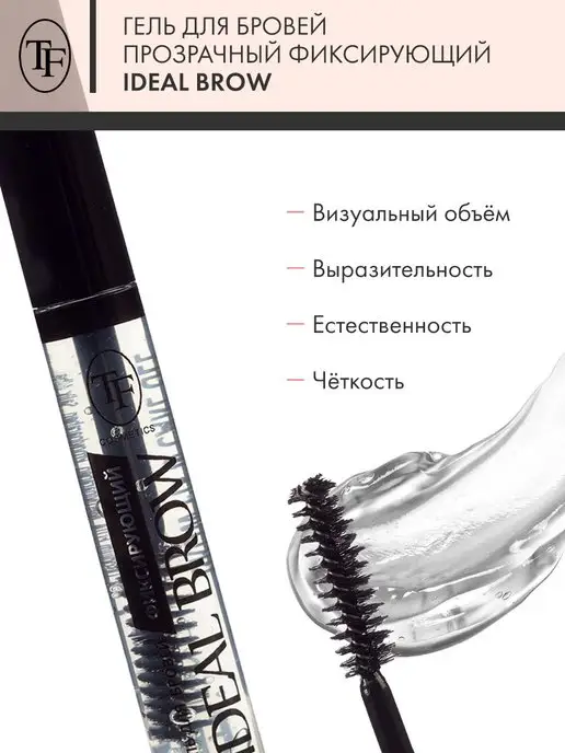 TF COSMETICS Гель для бровей фиксирующий TRIUMPH IDEAL BROW, белый