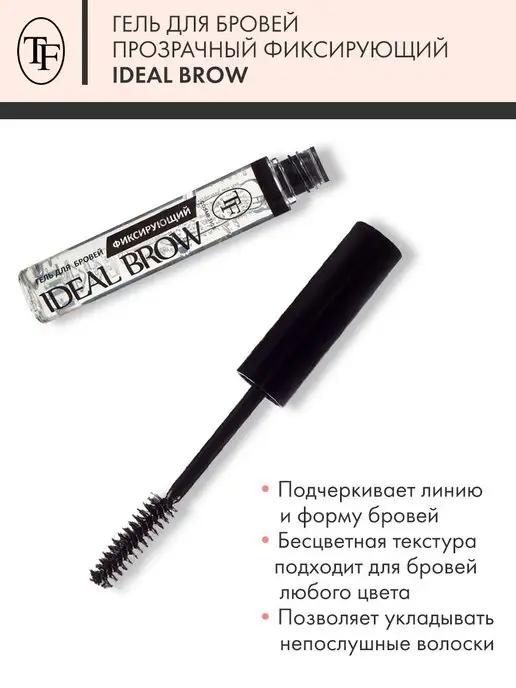 TF COSMETICS Гель для бровей фиксирующий TRIUMPH IDEAL BROW, белый, фото 2