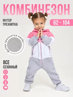 Лапушка Комбинезон для новорожденных мальчиков и девочек с начесом