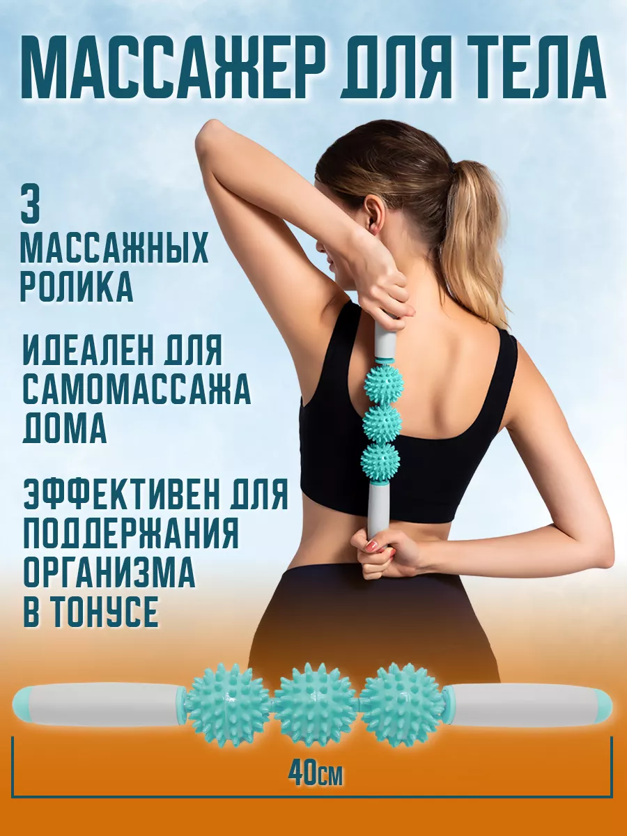 Роликовый массажер для тела МФР Скалка Healthy Life 10040491 купить за 434  ₽ в интернет-магазине Wildberries