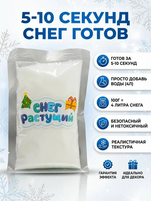 Всё для дома Снег искусственный растущий 100 грамм, белый, фото 2