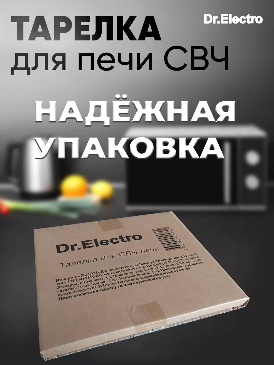 Тарелка для СВЧ-печей (LG, 245мм, без посад.) 95pm03 Dr.Electro 10042587  купить за 482 ₽ в интернет-магазине Wildberries