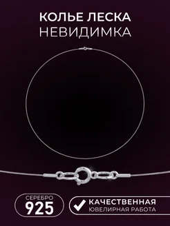 Леска на шею 925 F-Jewelry 10043464 купить за 385 ₽ в интернет-магазине Wildberries