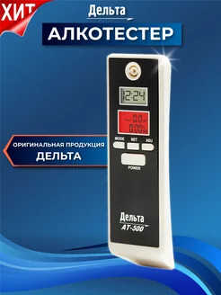 Алкотестер цифровой бесконтактный AT-500 Дельта 10043749 купить за 552 ₽ в интернет-магазине Wildberries