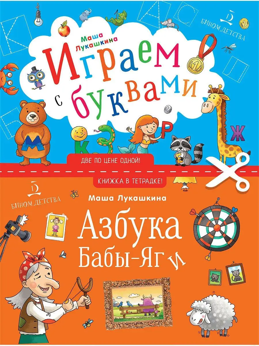 Азбука Бабы Яги. Книжка-игра с творческими заданиями Просвещение/Бином  детства 10043988 купить в интернет-магазине Wildberries