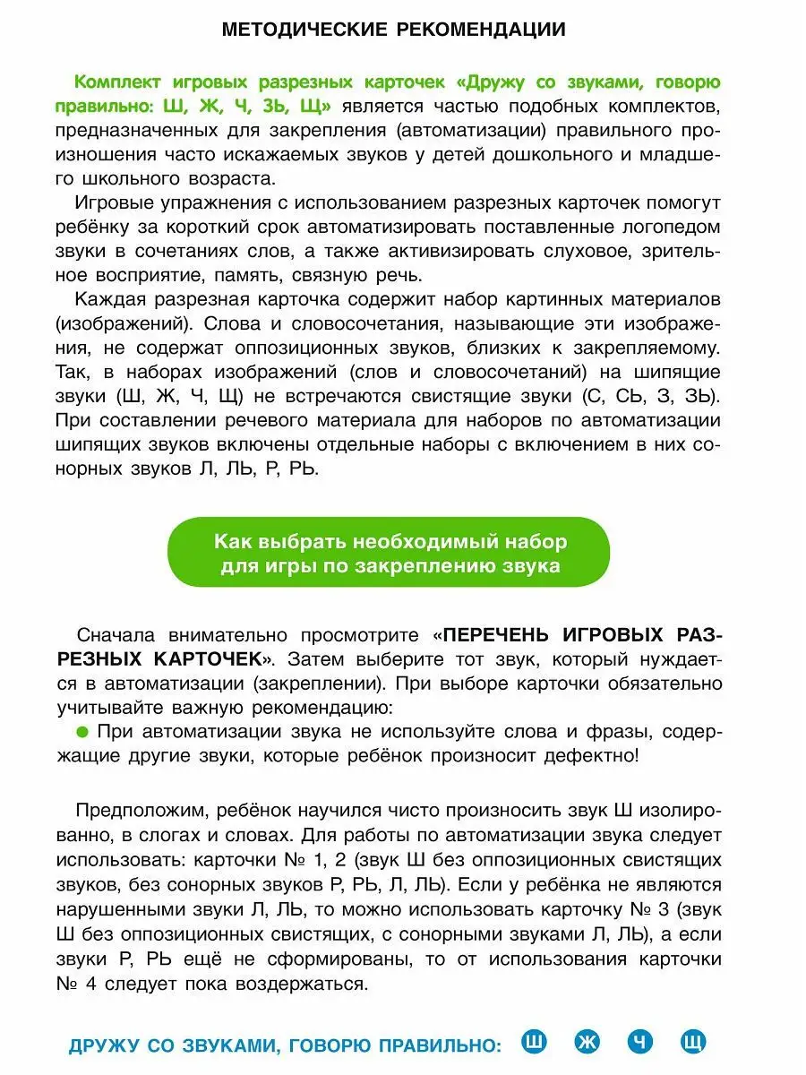 ГОВОРЮ ПРАВИЛЬНО: Ш, Ж, Щ, Ч. Просвещение 10044002 купить за 417 ₽ в  интернет-магазине Wildberries