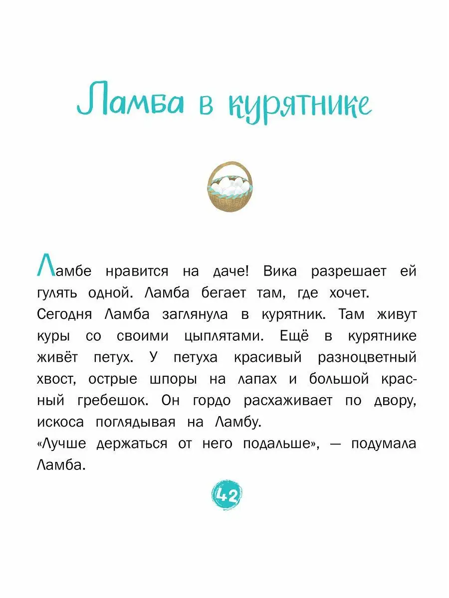 Каждой таксе нужен дом! 30 историй для первого чтения Просвещение/Бином  детства 10044056 купить за 416 ₽ в интернет-магазине Wildberries