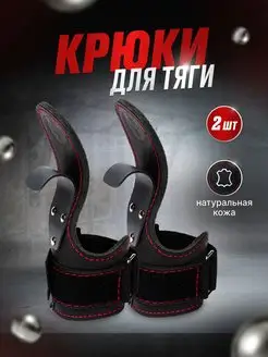 Крюки для турника и тяги кожаные ONHILLSPORT 10044571 купить за 1 200 ₽ в интернет-магазине Wildberries