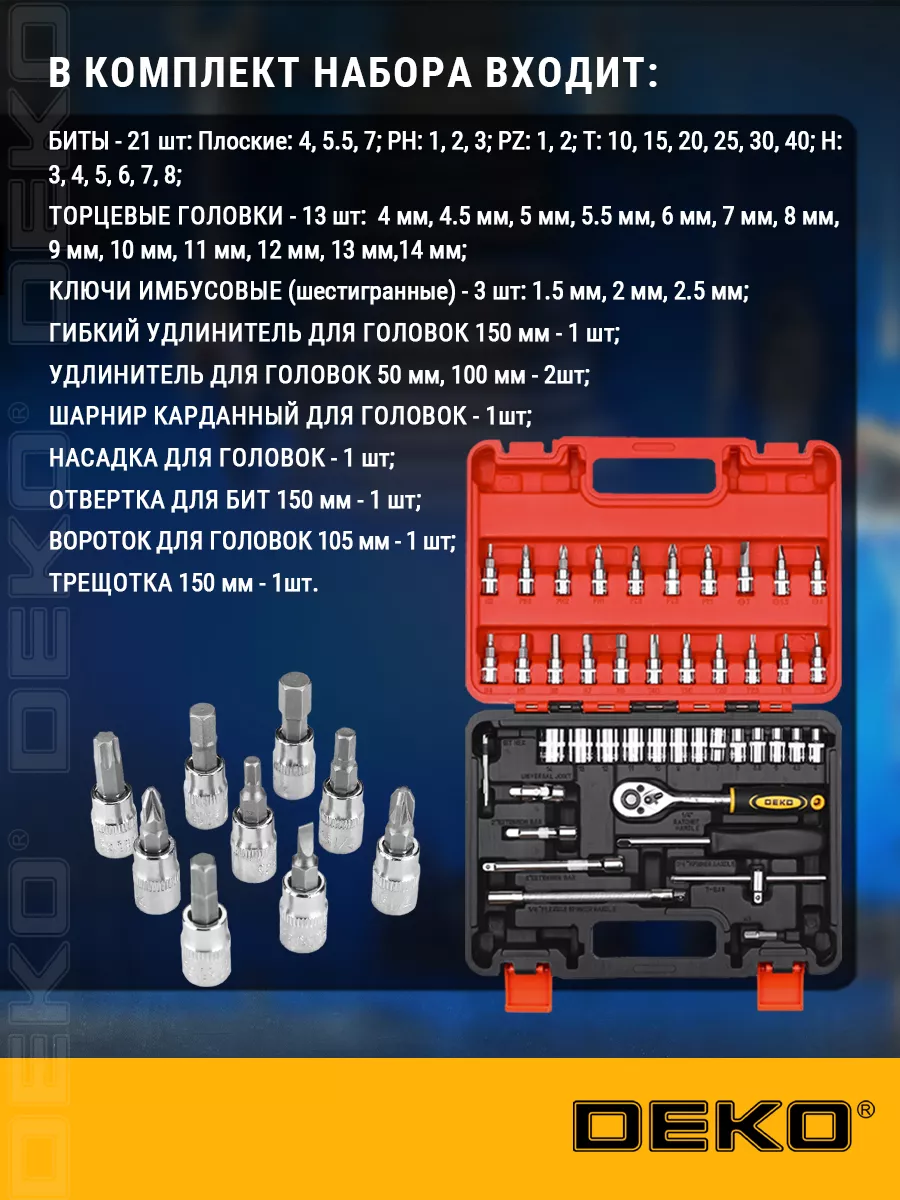 Набор инструментов для авто DKMT 46 (46 предметов), 065-0729 DEKO 10045195  купить в интернет-магазине Wildberries