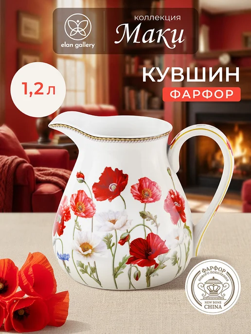 Elan Gallery Кувшин для воды "Маки", 1,2 л, 1,2 л