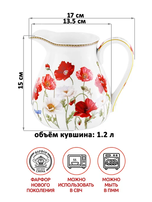 Elan Gallery Кувшин для воды "Маки", 1,2 л, 1,2 л, фото 2