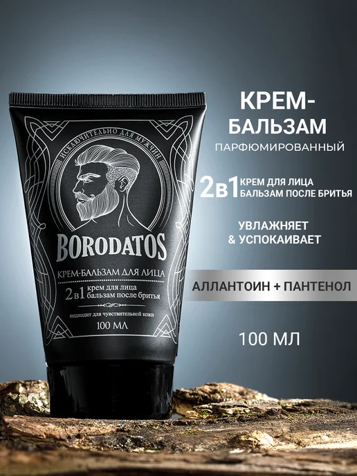 BORODATOS Бальзам после бритья мужской для чувствительной кожи, 100 мл, 100 мл