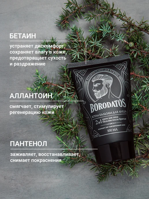 BORODATOS Бальзам после бритья мужской для чувствительной кожи, 100 мл, 100 мл, фото 4